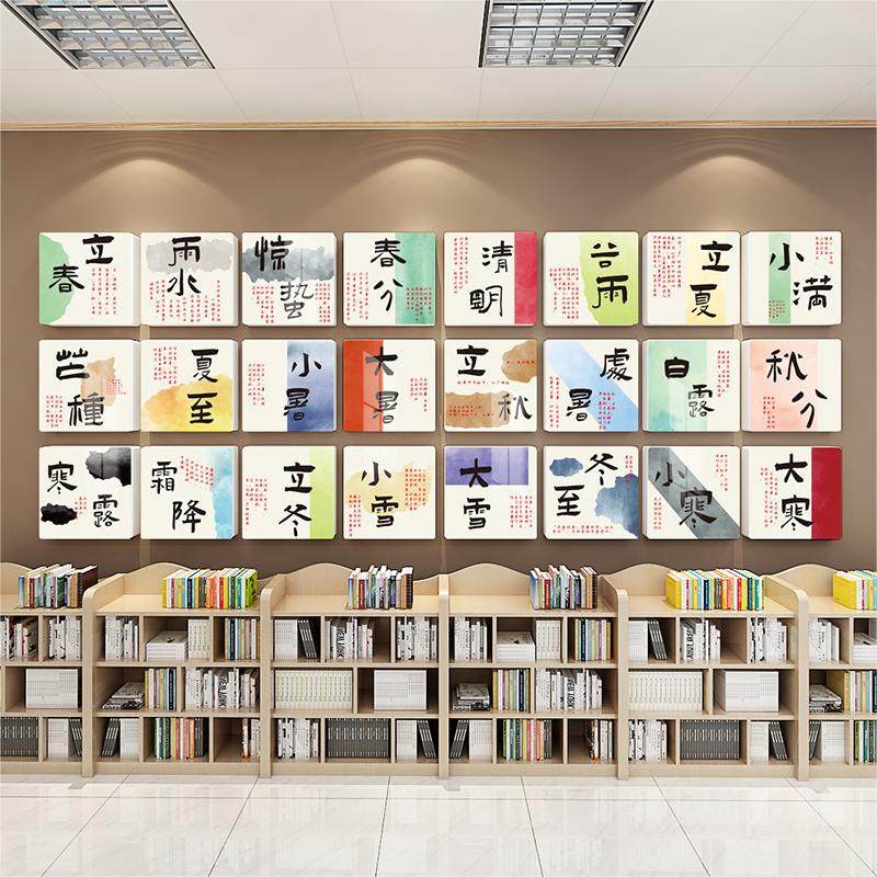 二十四节气传统文化墙贴幼儿园环创主题布置教室墙面立体自粘装饰,家居饰品,文化墙贴,淘宝优惠券,粉丝福利购,淘宝优惠卷