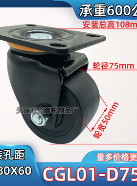 3寸重型万向尼龙CGL01-D75脚轮低重心JCA-75机械83X60替代滚轮