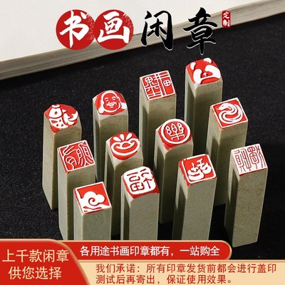 成品书画闲章书法书法篆刻印章定做刻章盖章个人姓名名字印章