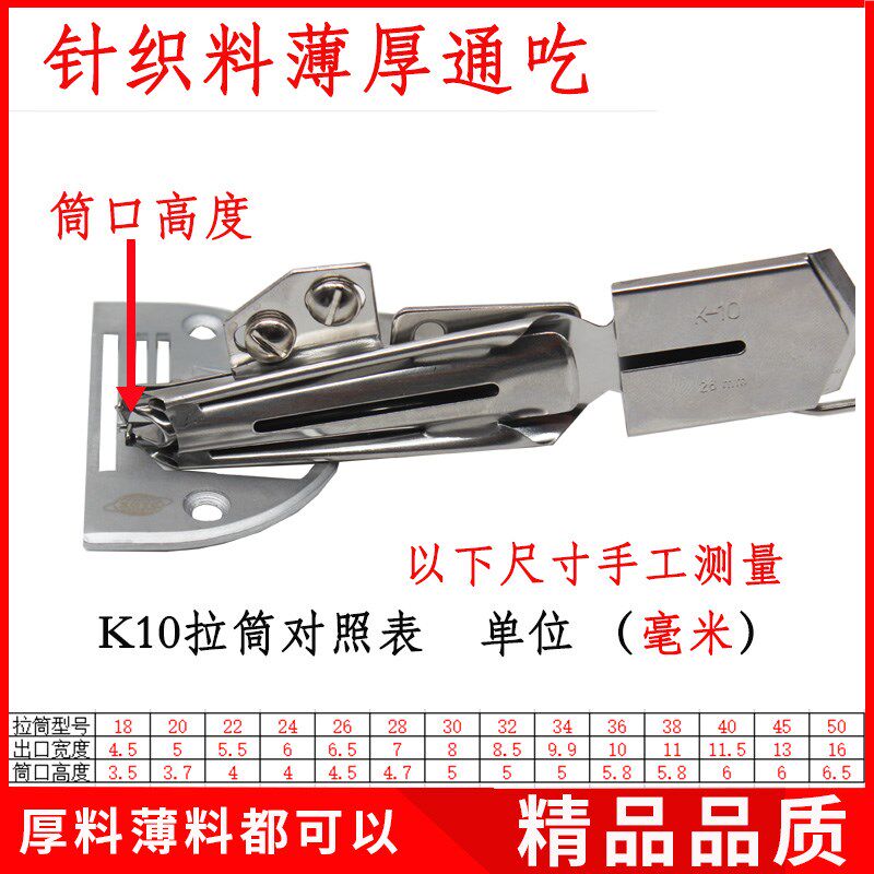 K-10 平车针织弹性面料双包边拉筒 可调节龙头包边器撸子四折包边