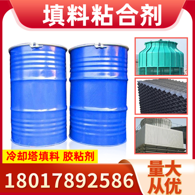 冷却塔填料粘合剂PVC填料粘合剂大桶填料胶粘剂散热片胶水粘接剂
