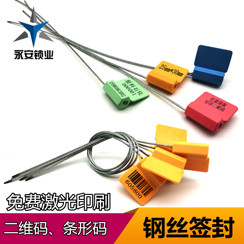 一次性二维码封签油罐车封条标签牌钢丝扎带物流防伪锁扣石油铅封