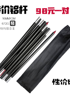 铝合金天幕杆7075航空加厚粗高强度帐篷门厅支撑配件轻19MM2米长