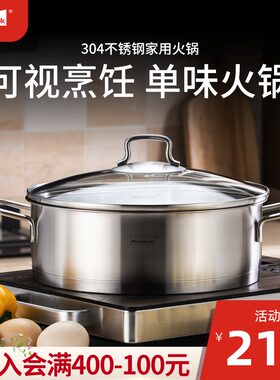 momscook 自助火锅304不锈钢加厚多用家用火锅汤锅电磁炉通用26cm