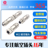 航空插头金属M12 4芯5芯8芯12芯螺丝免焊接连接器传感器弯头直头