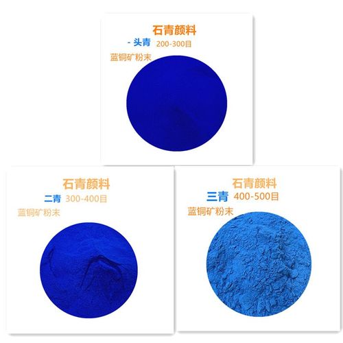 天然蓝铜矿粉末 石青群青矿物颜料 头青二青三青国画岩彩画专用