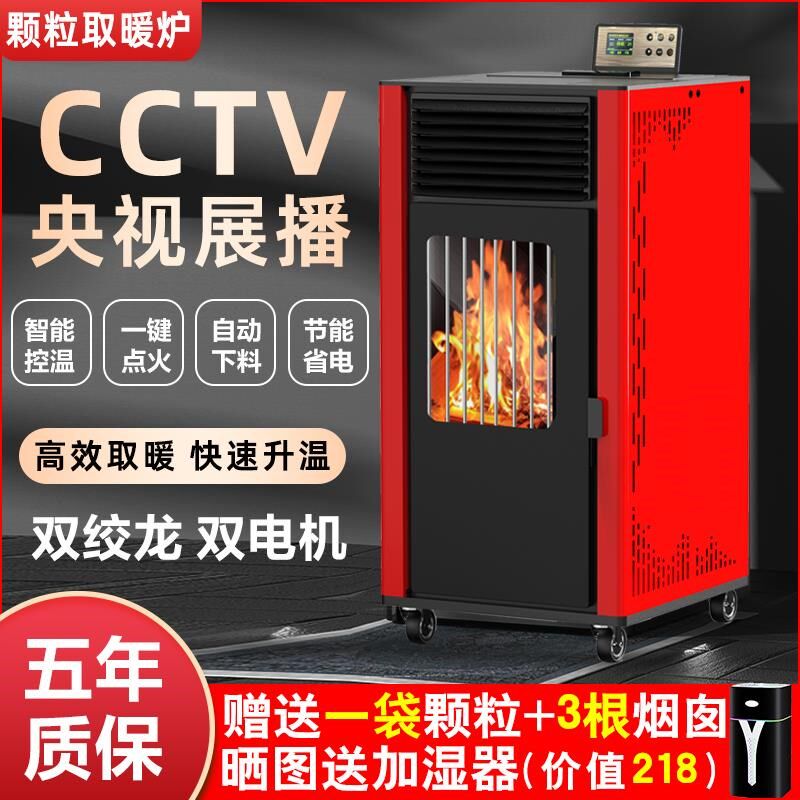 新型冬季生物质颗粒取暖炉家用室内环保烧燃料火炉智能无烟采暖炉