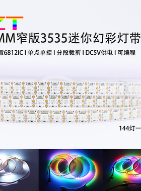 SK6812幻彩灯带3535灯珠窄板144灯 LED全彩5V内置IC单点控软灯条