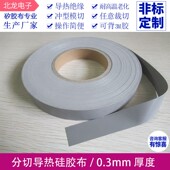 50mm 导热绝缘耐高温硅胶布 灰色0.3 散热分切导热矽胶布