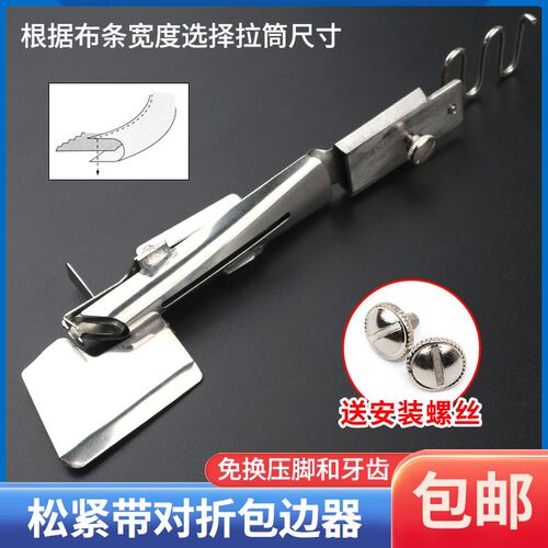 新款平车松紧带散口对折拉筒电脑平车可调节橡筋带织带包边器撸子