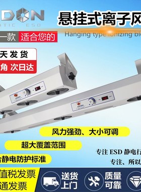 除静电离子风机ZSL-002悬挂式离子风机 台式单人工业静电防护