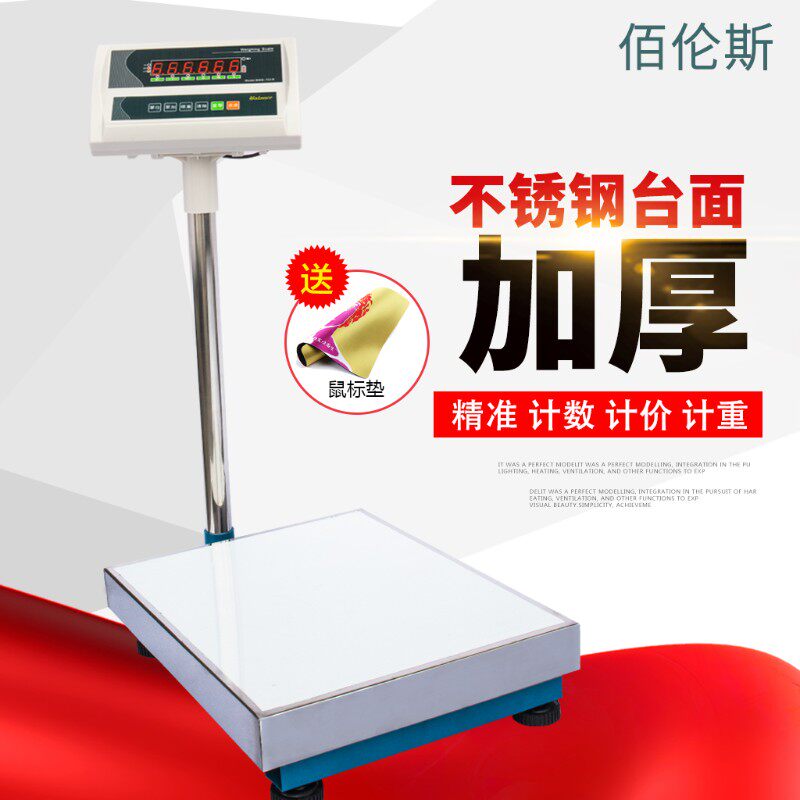 佰伦斯商用电子秤计数计价称精准电子台秤100kg300公斤磅秤150kg