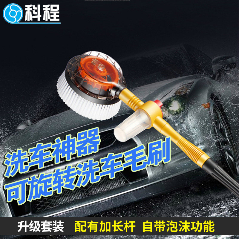 科程自助洗车器家用高压洗车水枪便携手动洗车毛刷洗车刷刷车工具