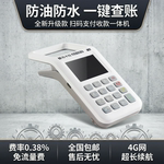 手持收银机收付款扫码超长续航支付免流量费一体机收钱器