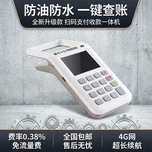 手持收银机收付款扫码超长续航支付免流量费一体机收钱器