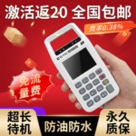 拉卡商户移动手持扫码机支付款收款扫码王一体机永久质保免流量费