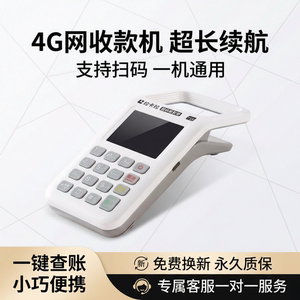热卖便携一机通用免流量费智能收银手持移动支付收款实时收款