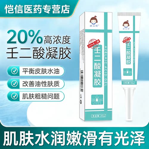 颜小妮壬二酸凝胶30g皮肤水油性肤质粗糙问题2027年1月2日到期
