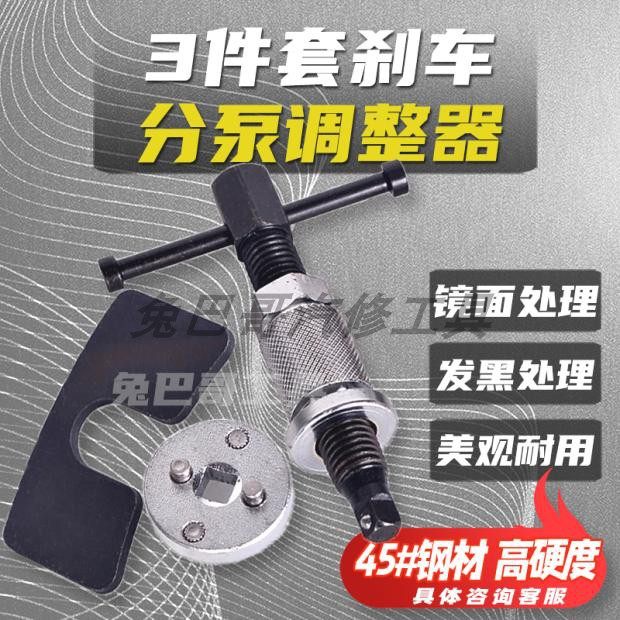 3件刹车分泵回位工具 刹车片更换刹车活塞顶回手动工具专用汽修