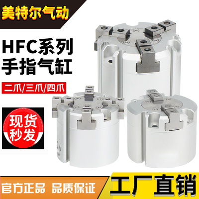 HFCY32气动手指气缸HFCI40二爪HFCY50三爪HFCX63四爪16/20/25夹爪