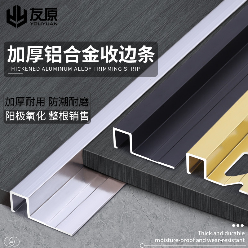 铝合金瓷砖收边条木地板压条金属接缝条封边条收口条墙角压边条