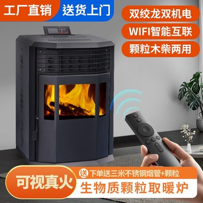 生物质颗粒取暖炉冬季家用室内农村无烟冬天木柴两用智能采暖炉子