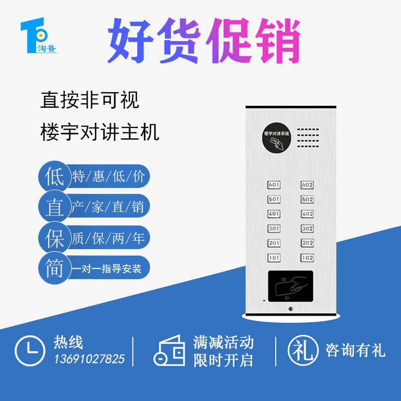 淘普直销楼宇对讲非可视刷卡单元门口主机直按梯口机语音门禁系统,电子/电工,楼宇对讲设备,淘宝优惠券,粉丝福利购,淘宝优惠卷