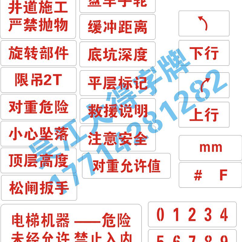 新国标不锈钢电梯喷字牌电梯机房门镂空喷漆字模板电梯标语标识牌
