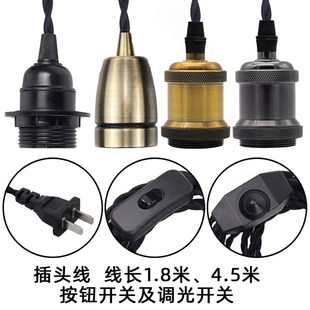 复古E27螺口调光带线插头线开关线仿古灯座电线吊灯线LED灯头灯口