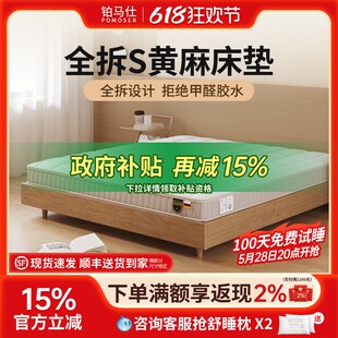 铂马仕S黄麻护脊床垫全拆双人椰棕天然乳胶10cm儿童硬垫卧室家用