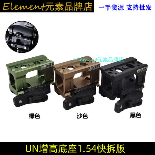 【UN金属1.54底座快拆款】有凸台底座T2 UN增高支架矮款底座