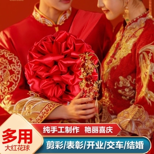 X大红花结婚红绸布红绣球新郎中式汉婚大号牵巾礼新车拉花胸前
