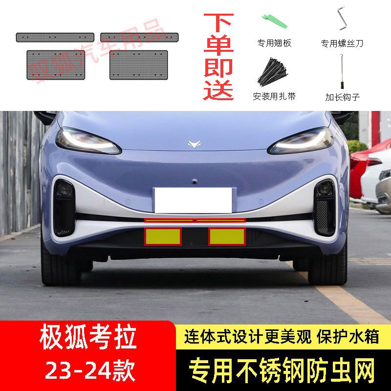 23-24款极狐考拉S防虫网水箱防护网不锈钢防尘专用防柳絮网防蚊中