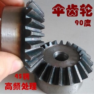 45钢伞齿轮5模6模直角高频伞形齿轮90度变向直齿锥型齿轮钢锥齿轮
