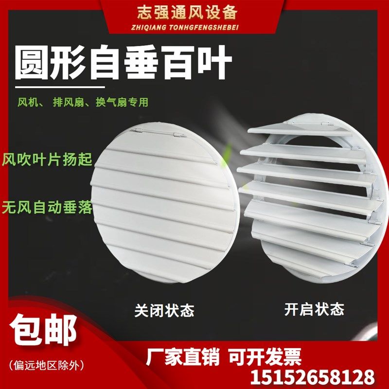铝合金出风口百叶窗轴流风机通风口排气扇室内风系统圆形自垂百叶,电子/电工,室内新风系统,淘宝优惠券,粉丝福利购,淘宝优惠卷