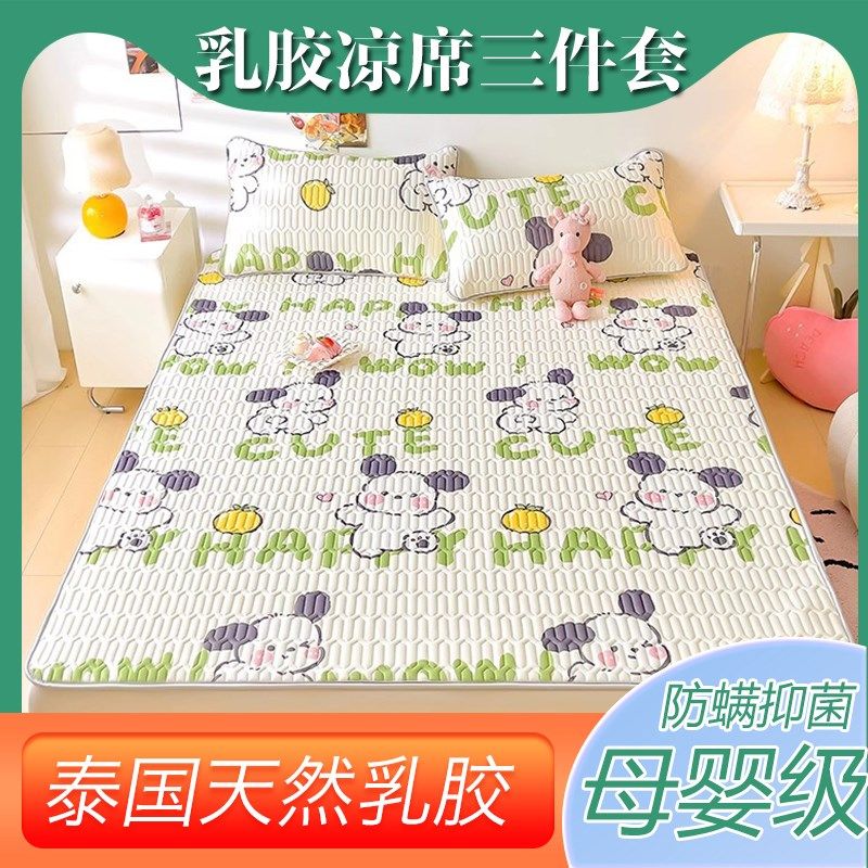 泰国天然乳胶凉席三件套冰丝凉感可折叠透气可机洗乳胶席子空调席,床上用品,乳胶席,淘宝优惠券,粉丝福利购,淘宝优惠卷