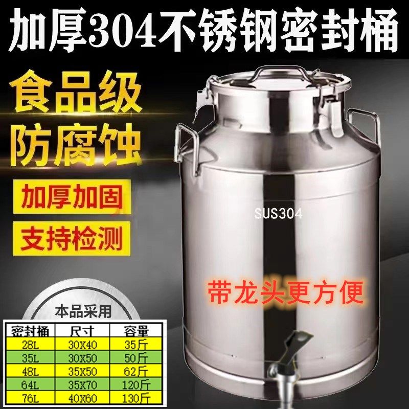 国标304不锈钢密封桶牛奶桶花生油桶酒桶米桶食用油桶防潮密封罐
