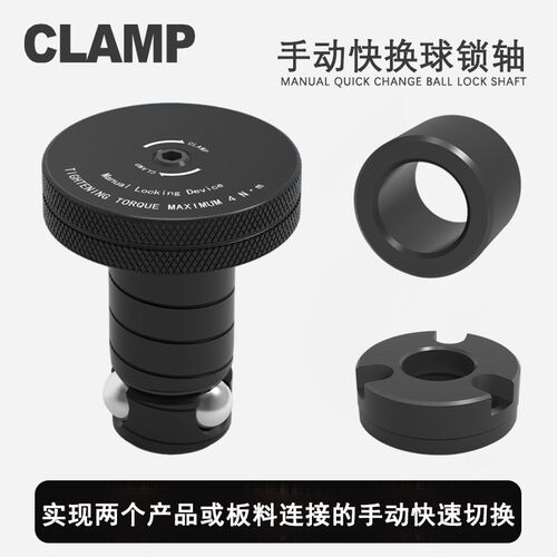 手动快速定位拉紧锁紧钢珠球锁轴机床板连接快换精密工装检测夹具