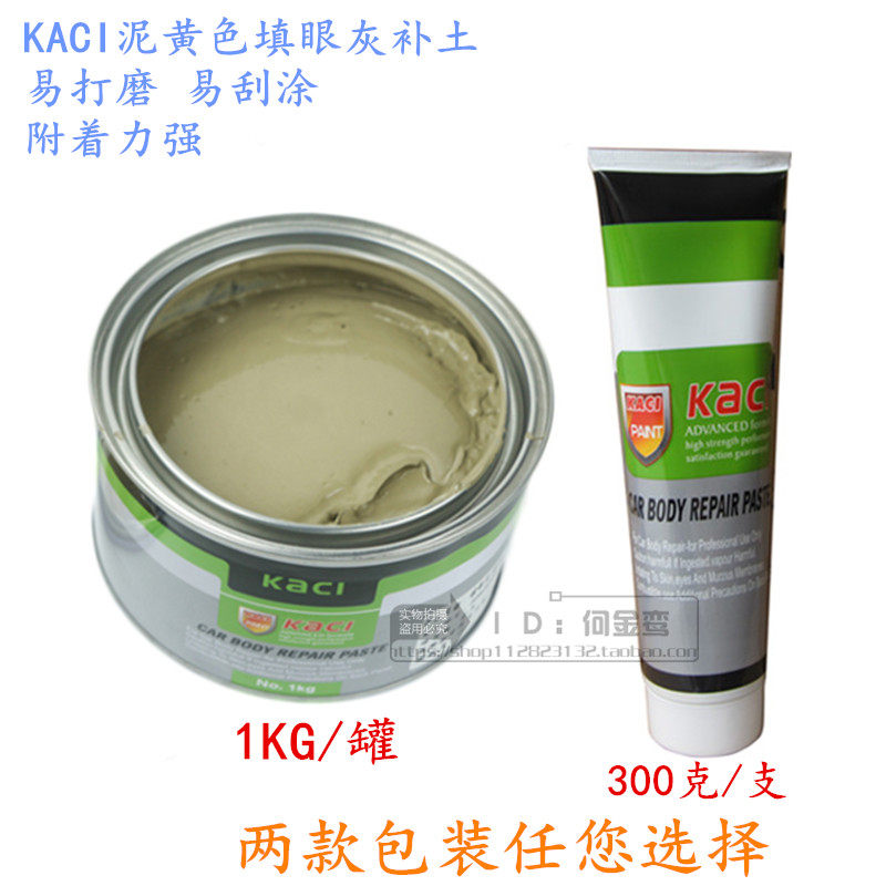 优质KACI泥黄填眼灰单组份原子灰轮毂补土快干修复腻子汽车漆辅料