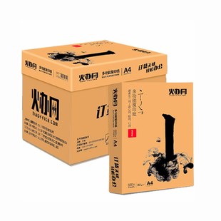 安兴火办网A4纸70克学生用草稿印美佳A4白纸80克办公打印复印不卡