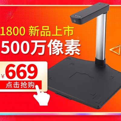 点易拍U1000高拍仪1600万像素E高清高速A3A4便携式扫描仪X1820