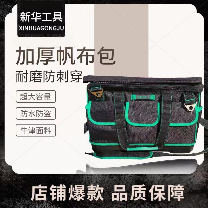 新华家具维修材料补漆帆布工具包大号加厚底部耐磨防水木电工手拎