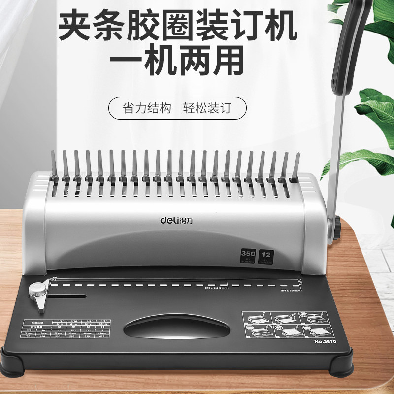 梳式胶圈装订机3870手动财务夹条21孔A4纸文件标书压条打孔机