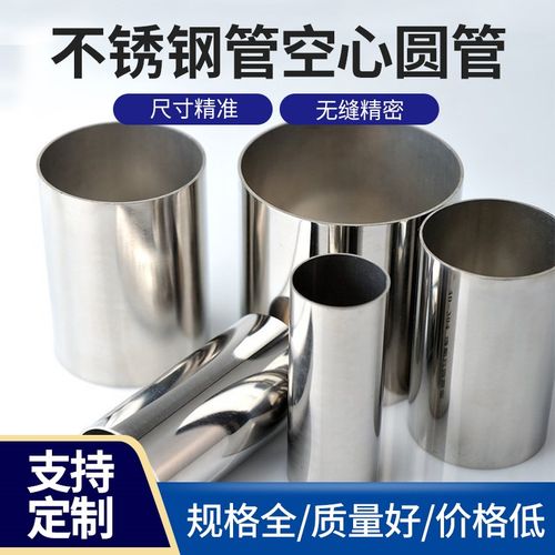 不锈钢管空心圆管不锈钢无缝钢管304不锈钢套管精拉管无缝精密管