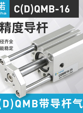 薄型带导杆气缸三轴三杆CQMB/CDQMB16-5/10/15/20/25/30/35/40/50
