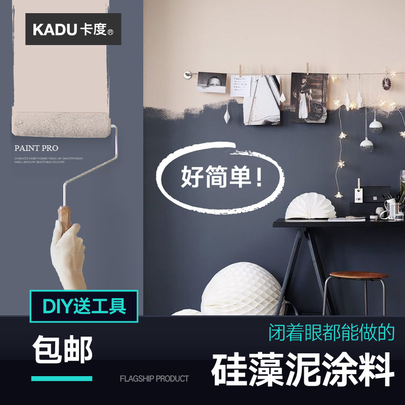 乳胶漆水性硅藻泥涂料环保室内自刷彩色墙面漆硅藻乳家用翻新油漆