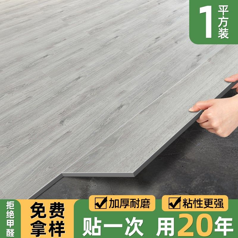 pvc自粘地板贴橡胶自铺木板地垫家用石塑胶地瓷砖地板革翻新改造