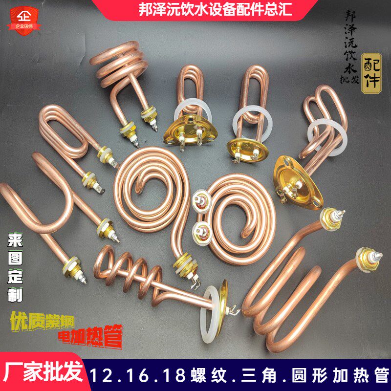 步进式电开水器加热管220V奶茶吧台机电热管2000W饮水机发热管3KW