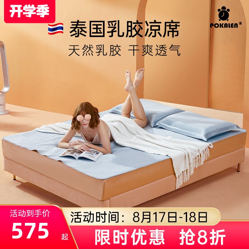 POKALEN乳胶凉席单件夏季冰丝天然可水洗可折叠1.5米/1.8m席子