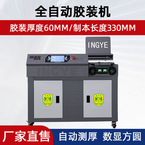 兴业全自动胶装机大型 书籍 文件 标书 热熔胶胶装机 双胶轮 侧胶